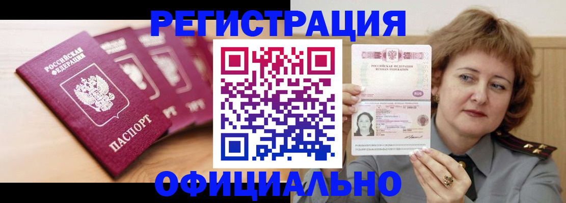 прописка для военкомата в Щёкино