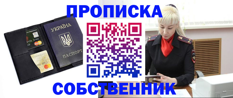 прописка поиск в Щёкино